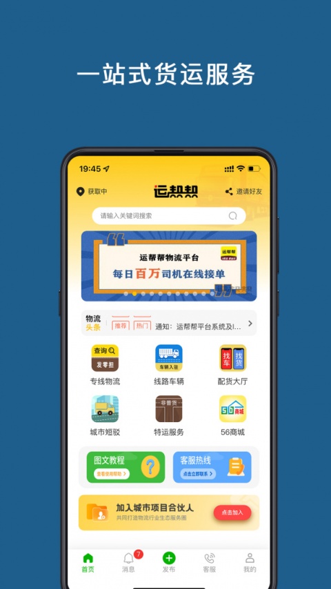 运帮帮app