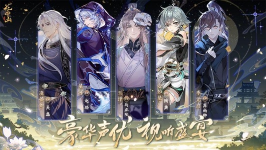 花亦山心之月官服