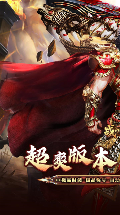 战神霸业满v版