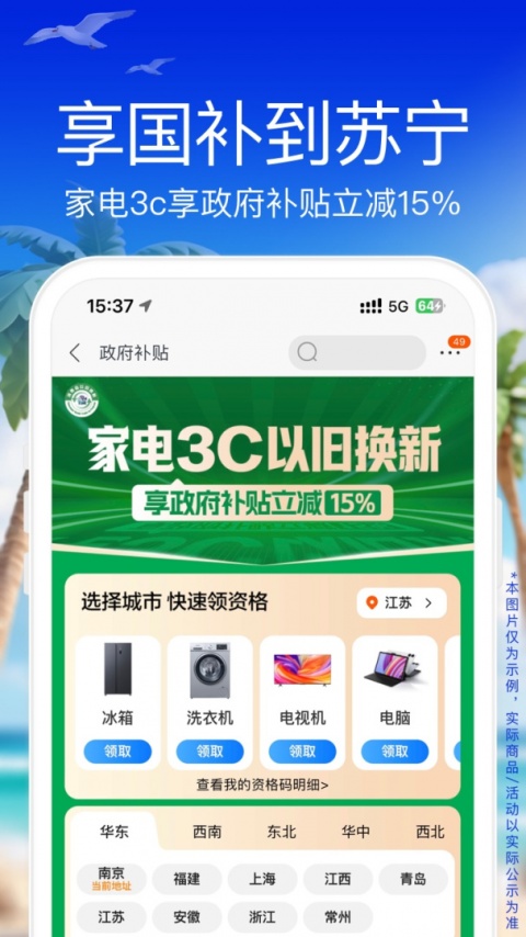 苏宁易购app