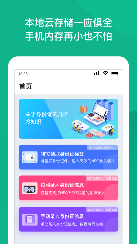 NFC身份证扫描