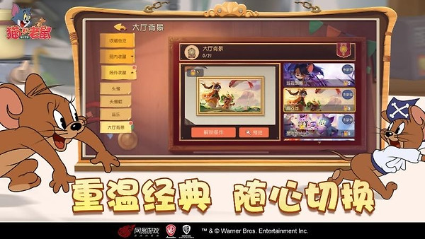 猫和老鼠手游官方版