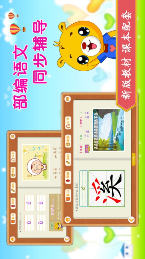 小学语文识字2024版