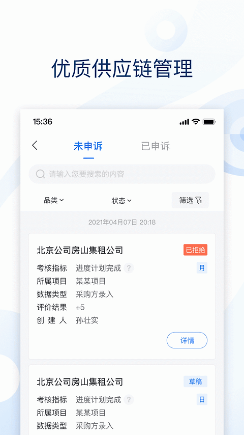 云筑集采