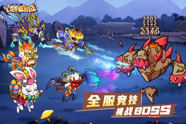 幻兽爱合成官方版