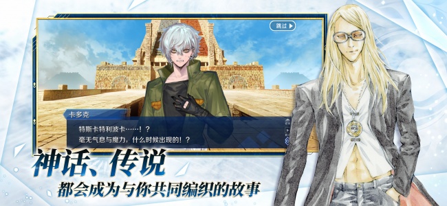 命运冠位指定b站版