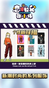 恋爱教父张小伟游戏