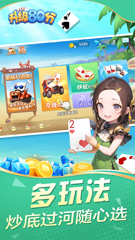 升级80分