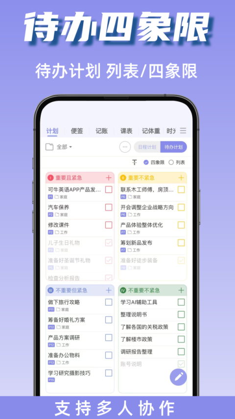 计划表软件app