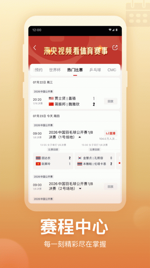 央视频app官方版