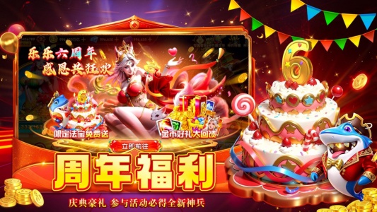 乐乐捕鱼(2周年)