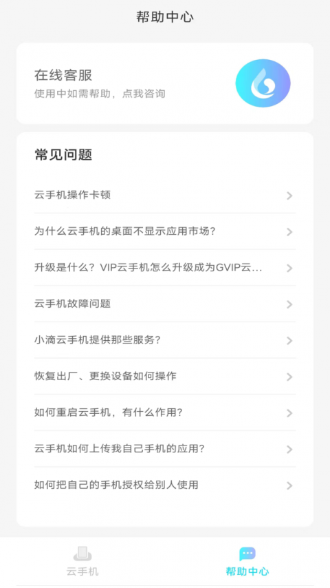 小滴云手机官方版