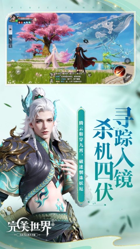完美世界手游
