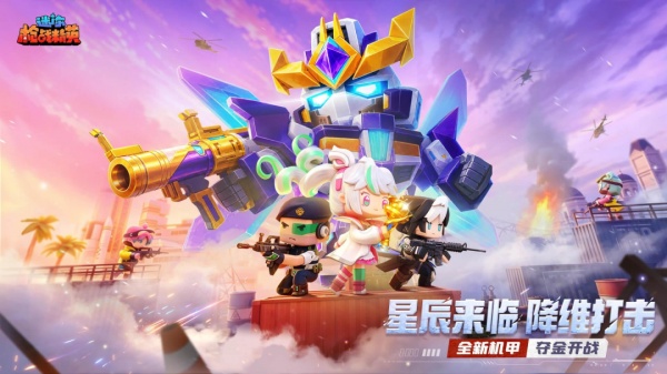 迷你枪战精英九游版