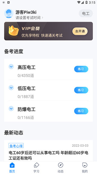 电工考试题库app