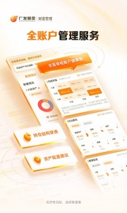 广发基金app