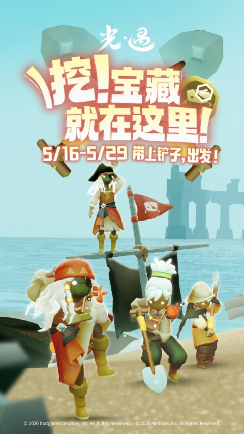 光遇2026最新版