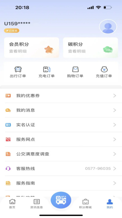 温州交运app官方版