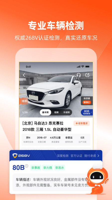 车易拍商户版app