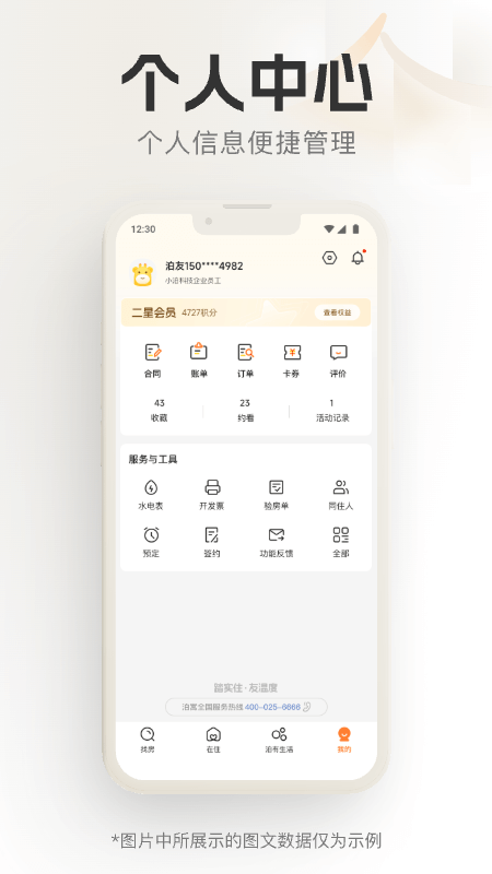 泊寓app