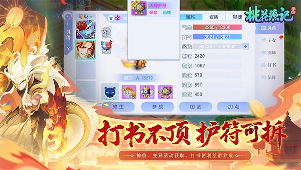 桃花源记无限桃心版
