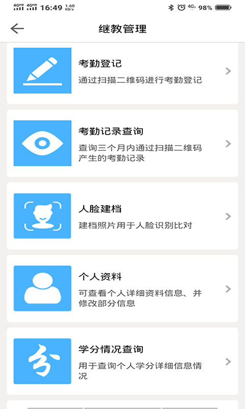 医教管理app