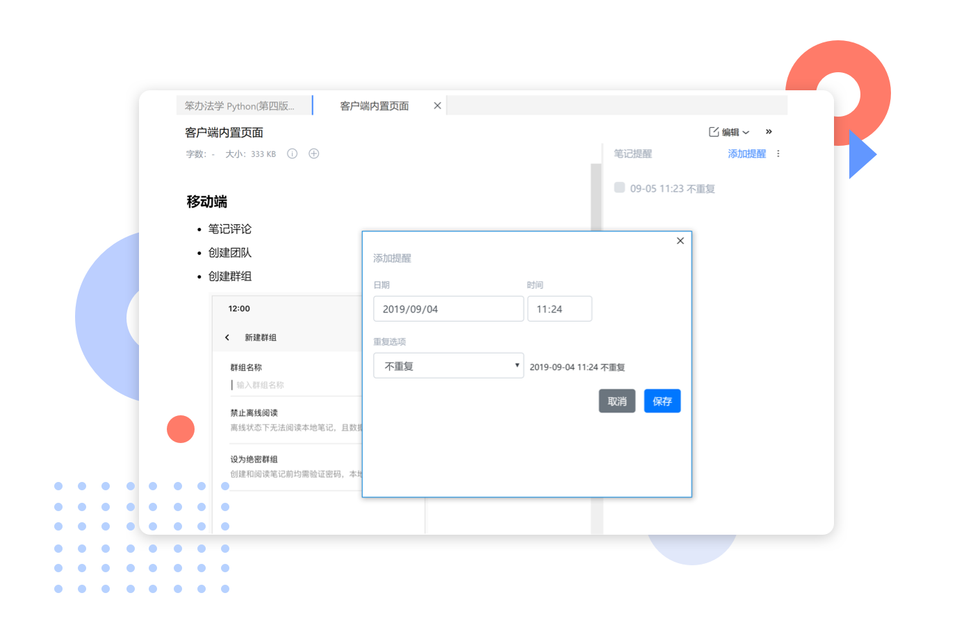 为知笔记
