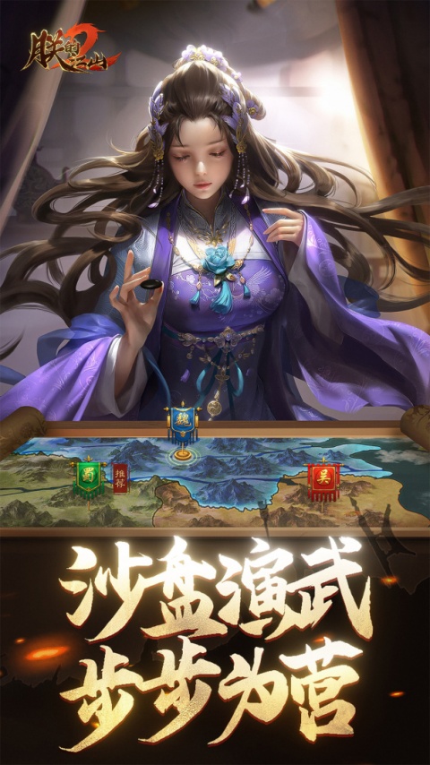 朕的江山2手游