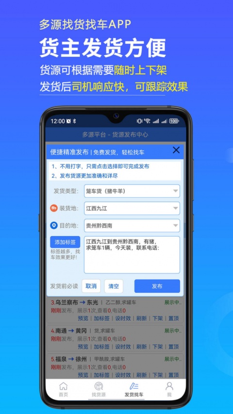 多源找货找车
