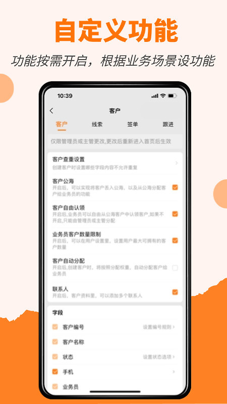橙子CRM