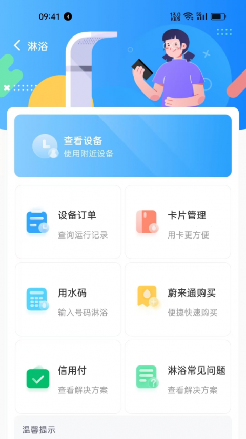 蔚来校园app