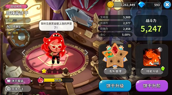 《饼干人联盟》甜辣酱饼干技能与实战连招