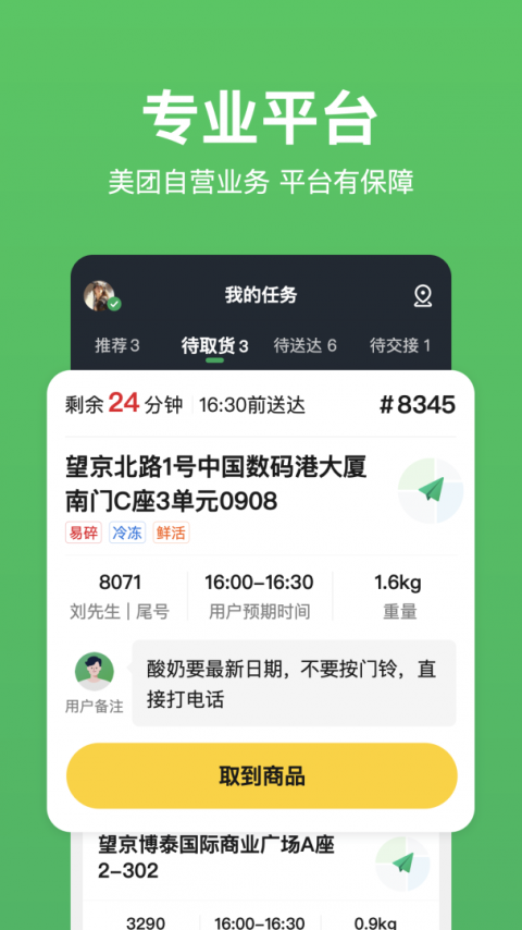 美团买菜骑士