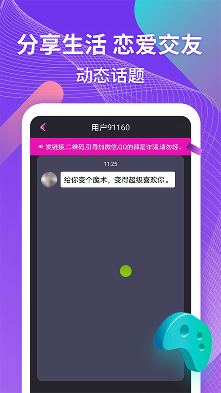 趣约交友