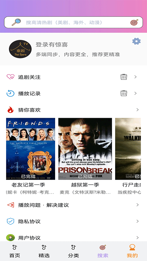 泰剧tv官方版
