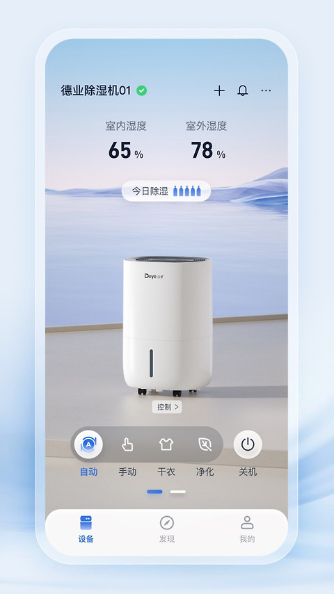 德业智能app