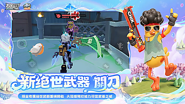 香肠派对官方版
