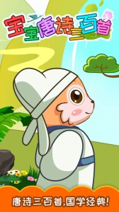 宝宝唐诗三百首最新版
