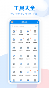 工具大全app