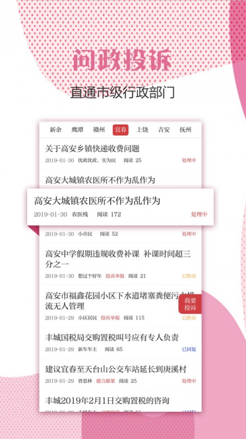宜春头条app