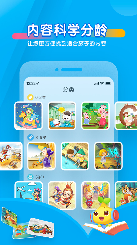 宝贝听听故事包