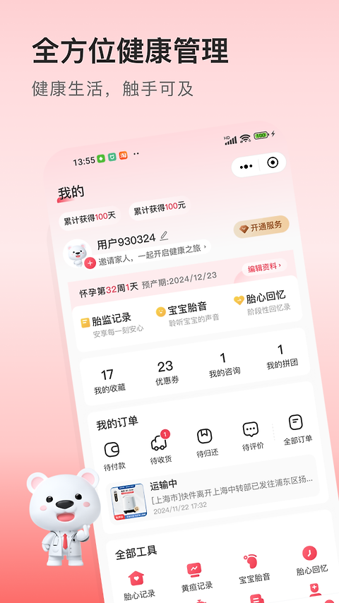 医小租app