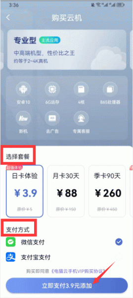 电猫云手机app