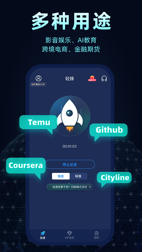 轻蜂加速器app