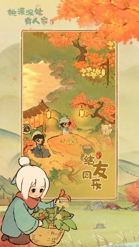 桃源深处有人家官服