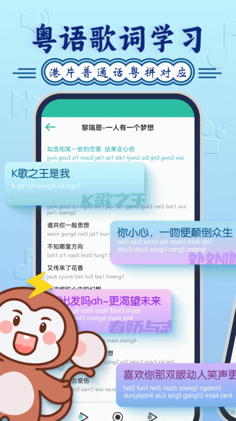 粤语学习通app