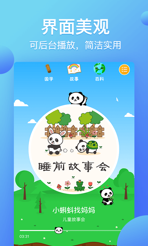 熊猫天天故事