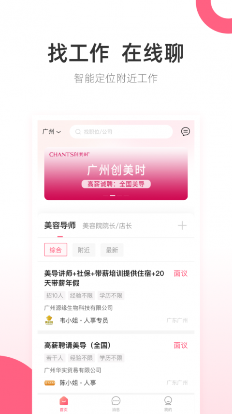 138大美业人才网2024版