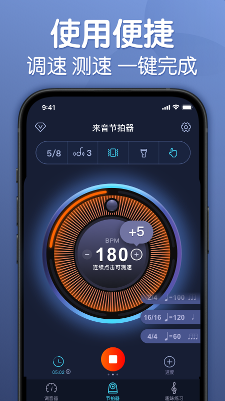 来音节拍器app免费版