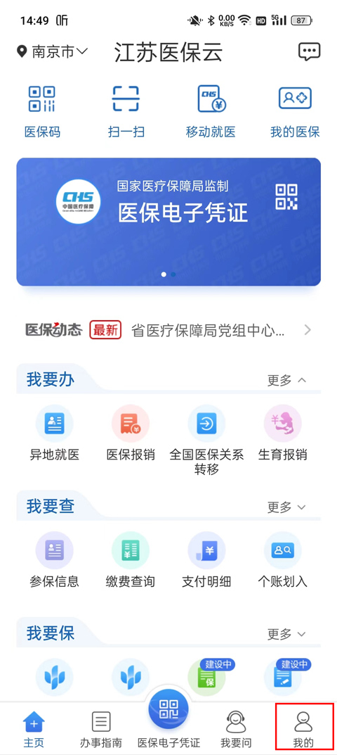 江苏医保云app